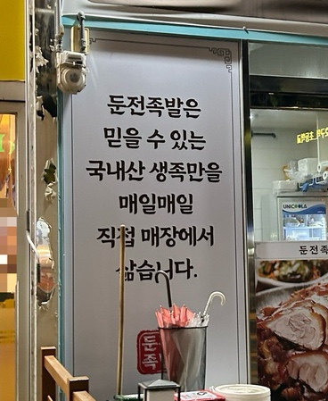 둔전족발 이미지