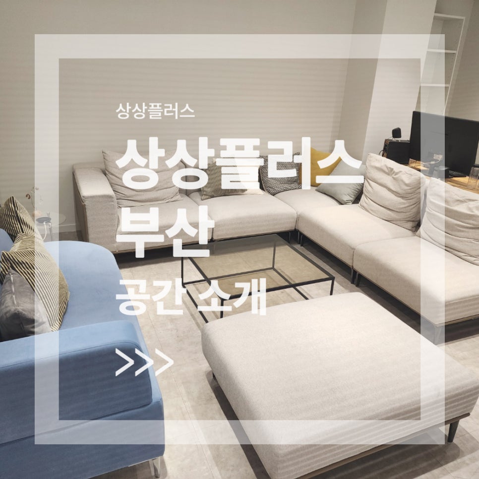 상상플러스스터디카페 이미지