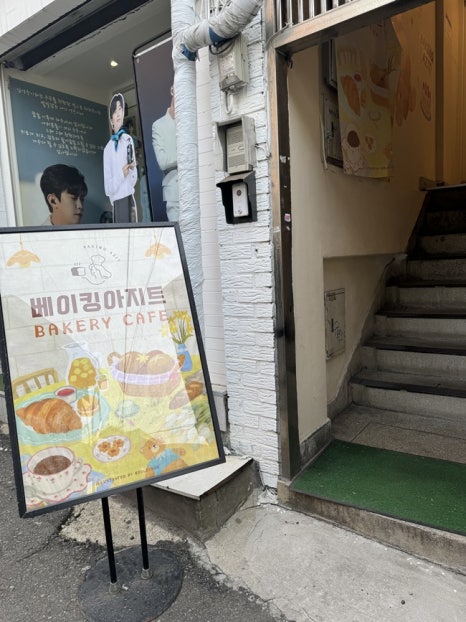 베이킹아지트 이미지