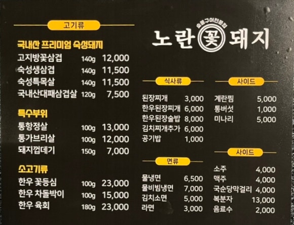 노란꽃돼지 본점 이미지