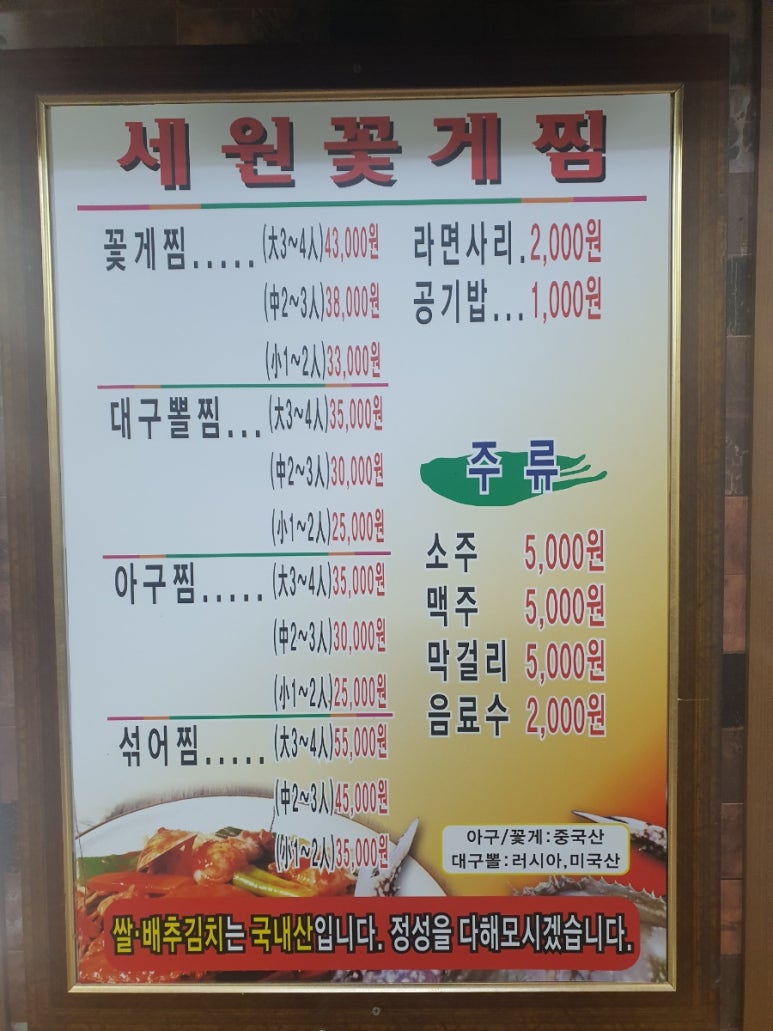 세원꽃게찜 이미지