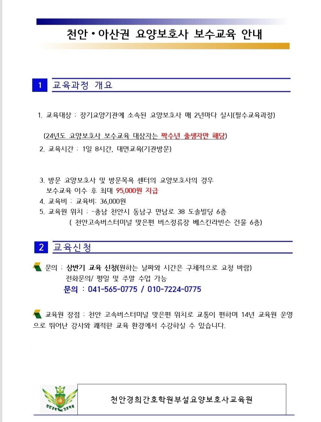 천안경희간호학원부설요양보호사교육원 이미지