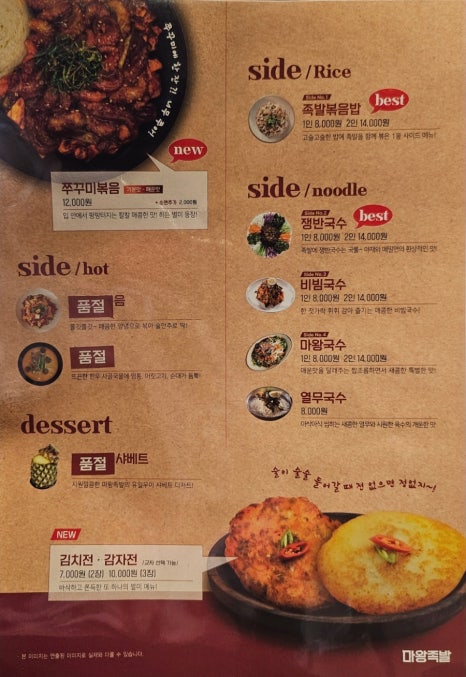 마왕족발 대구남산점 이미지