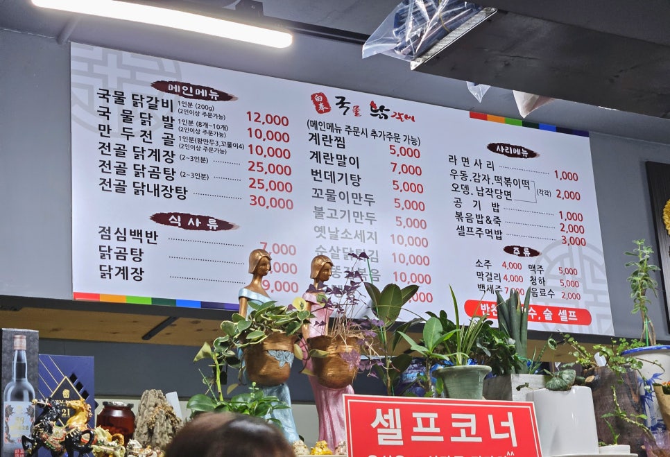 백봉국물닭갈비 이미지