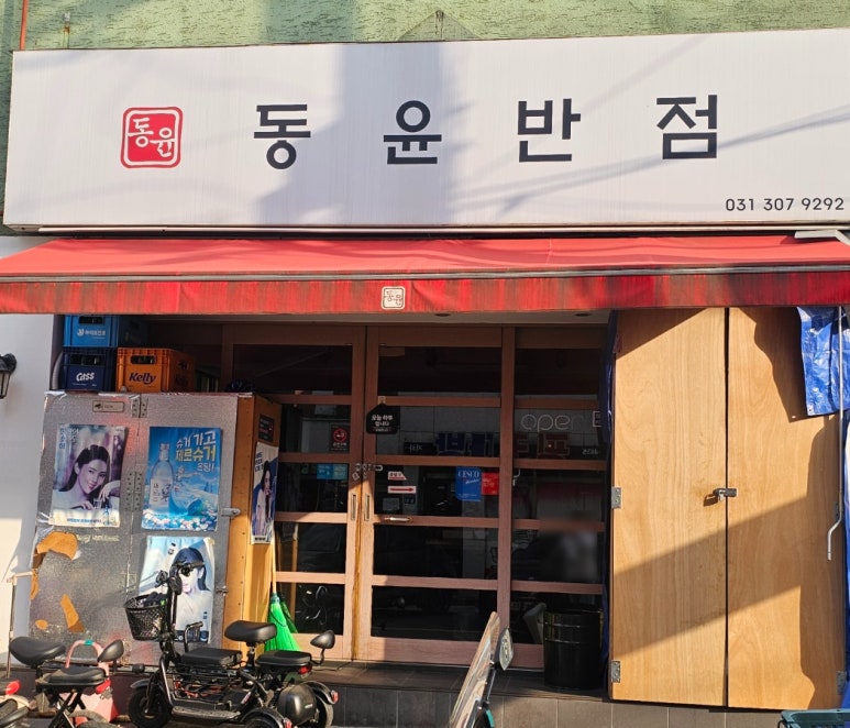 동윤반점 이미지