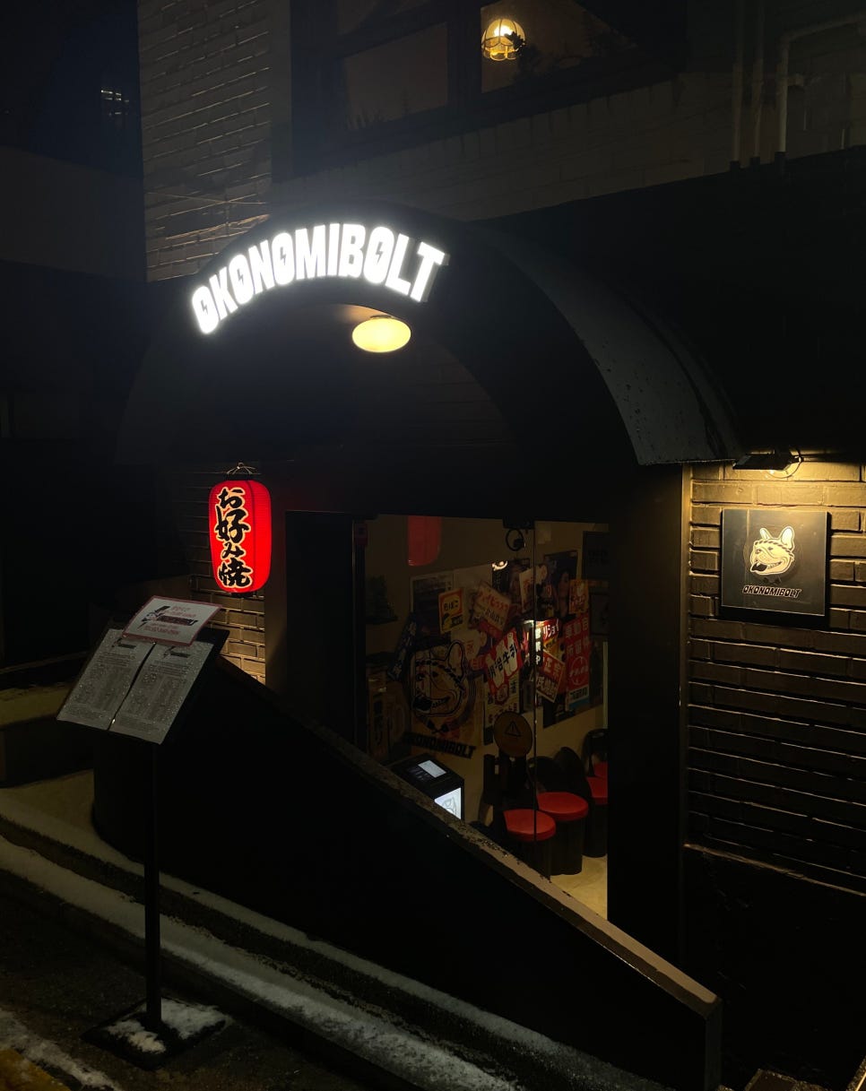 오코노미볼트 이미지