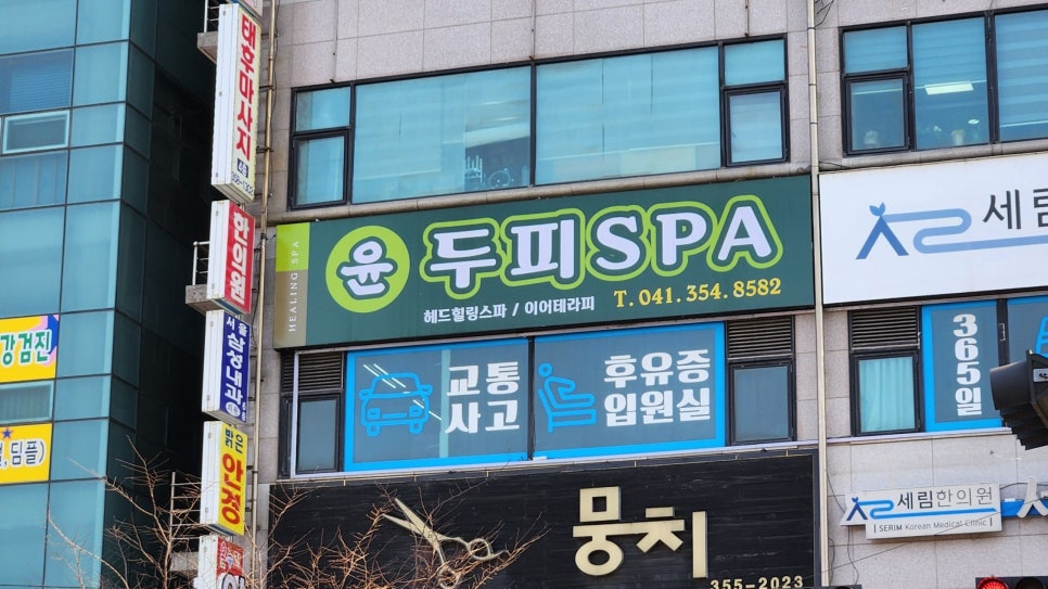 윤두피SPA 이미지