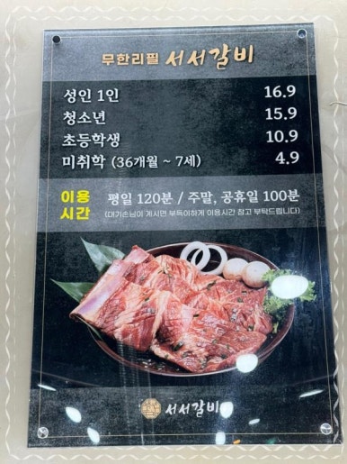 서서갈비무한리필 이미지