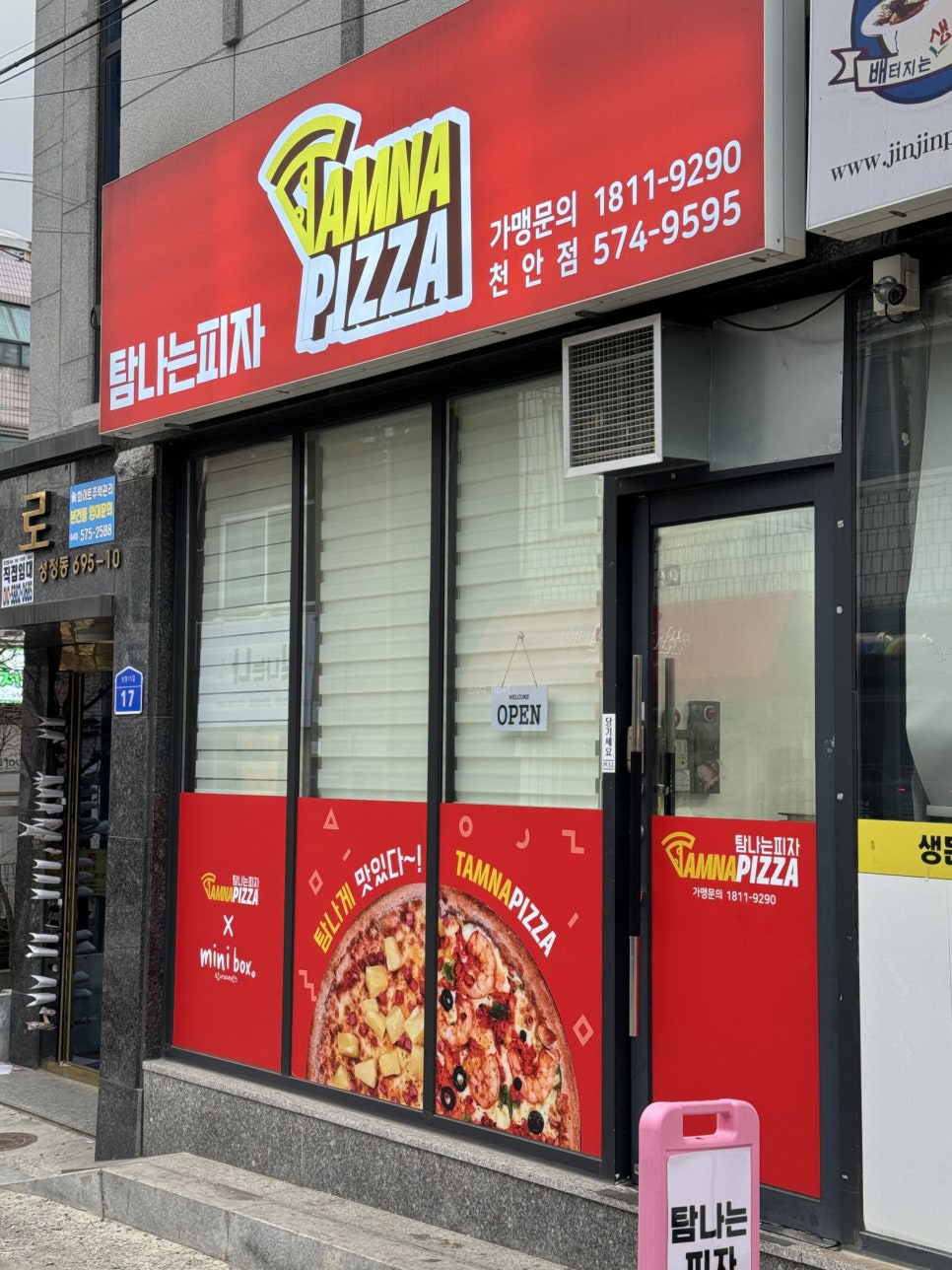탐나는피자천안점 이미지