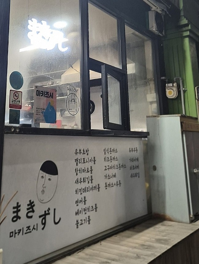 마키즈시 이미지
