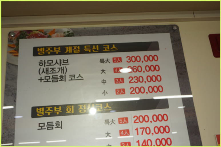 별주부 횟집 이미지