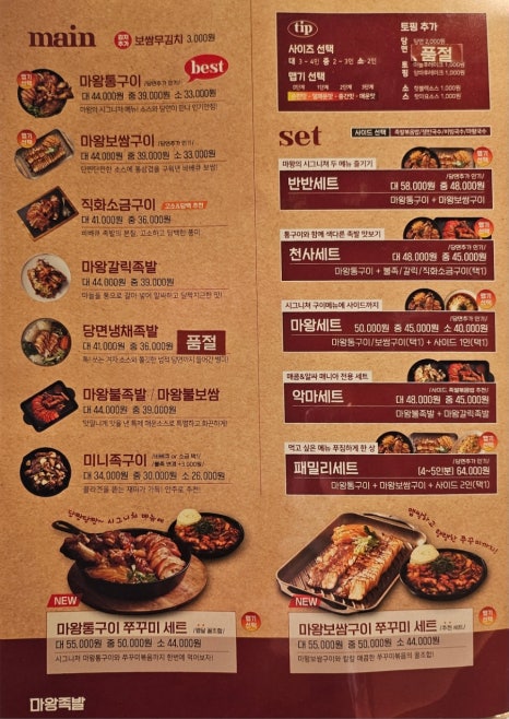 마왕족발 대구남산점 이미지
