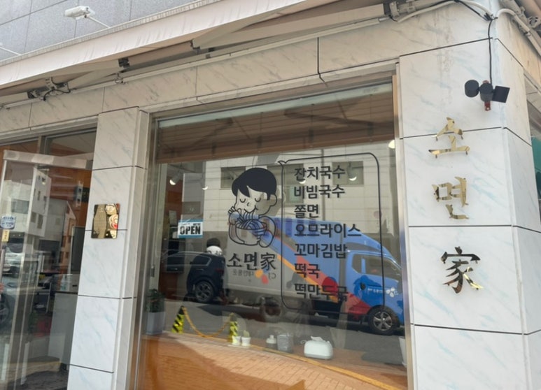 소면가 이미지