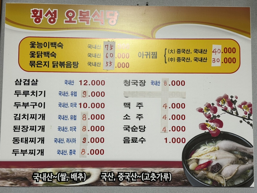 횡성오복식당 이미지