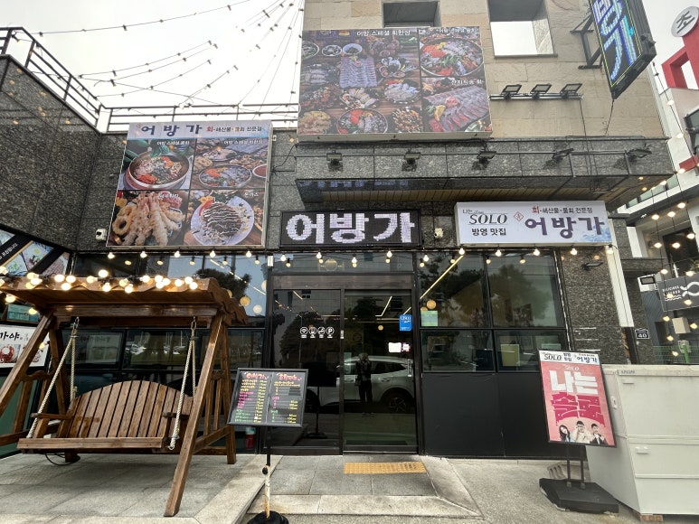 어방가 이미지