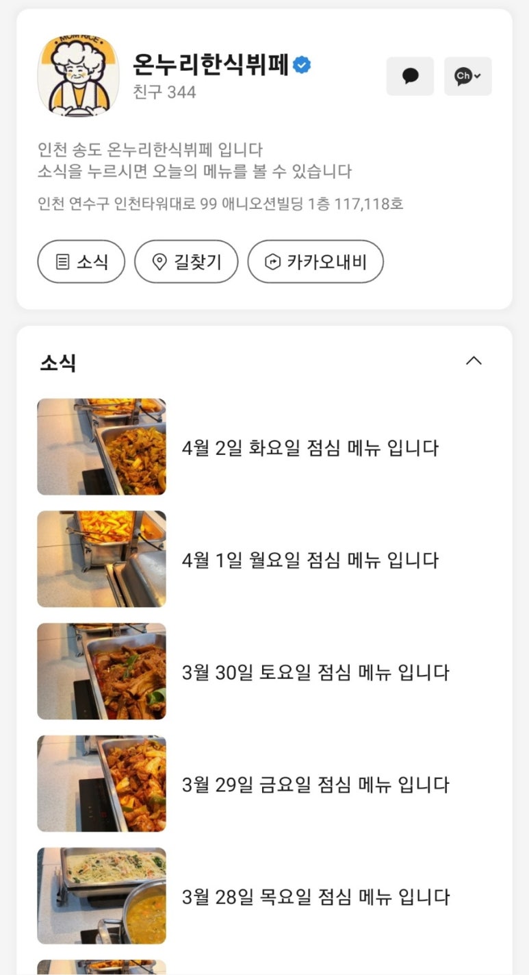 온누리한식뷔페 이미지