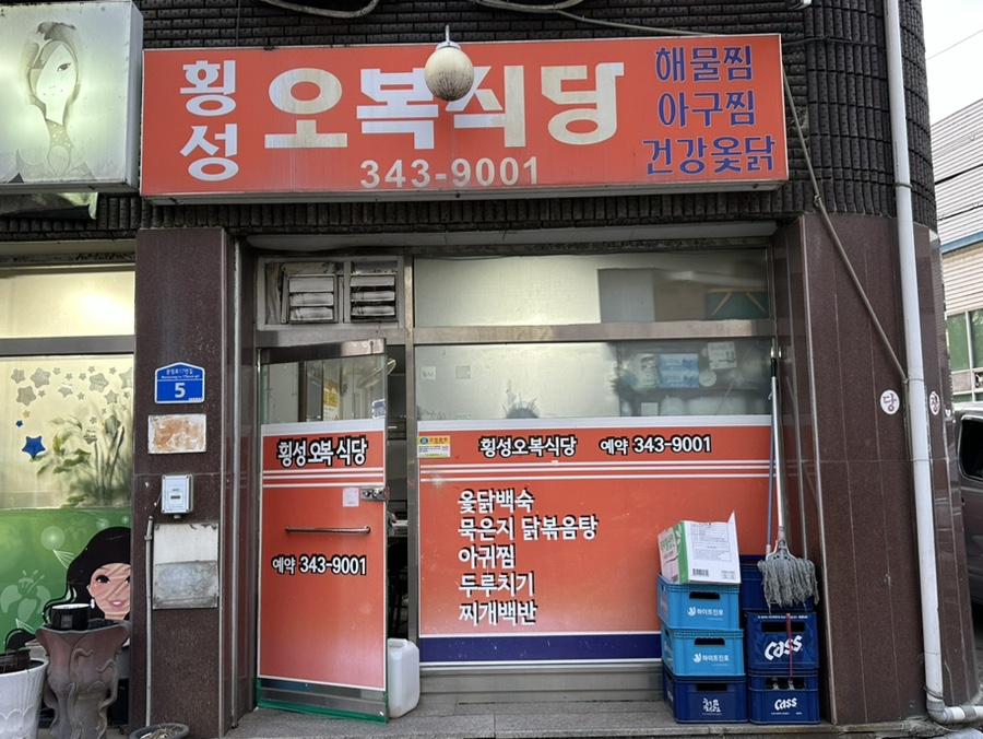 횡성오복식당 이미지