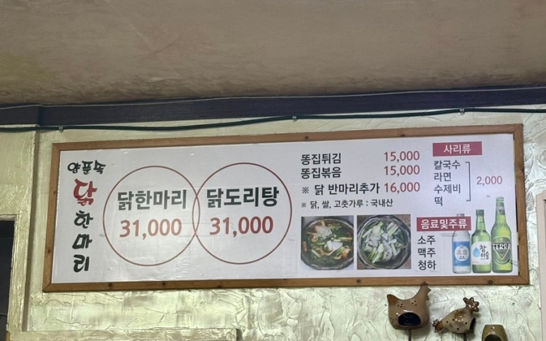 양푼속닭한마리 이미지