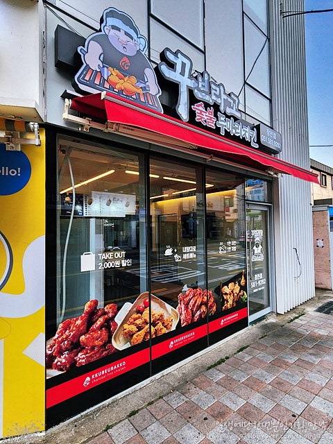 꾸부라꼬숯불치킨 이미지