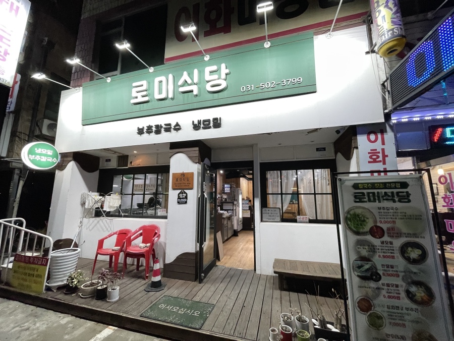 로미식당 이미지