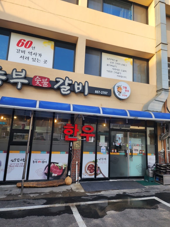 미소숯불갈비 이미지