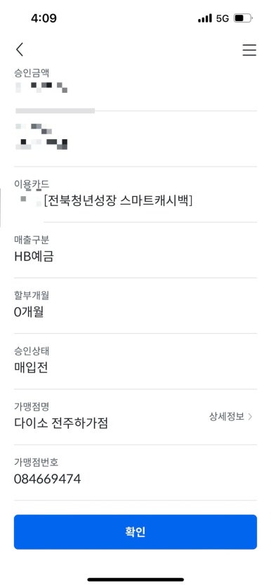 다이소전주하가점 이미지