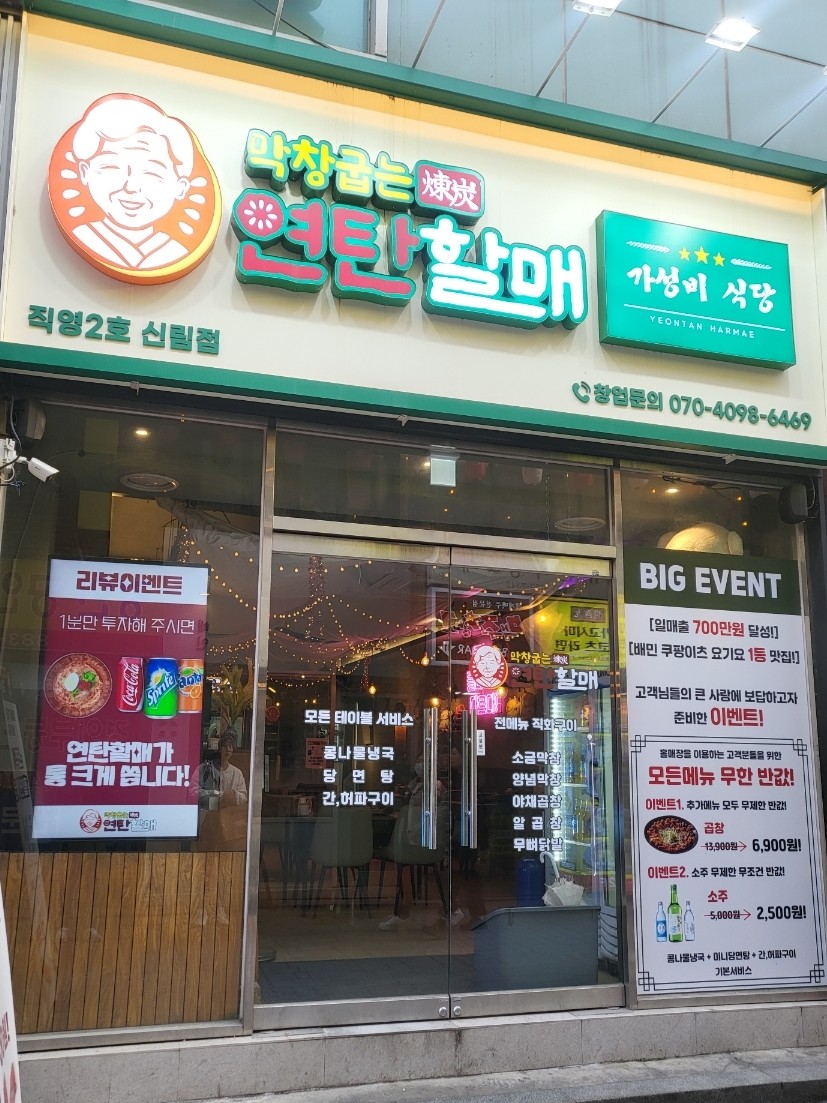 막창굽는연탄할매 이미지