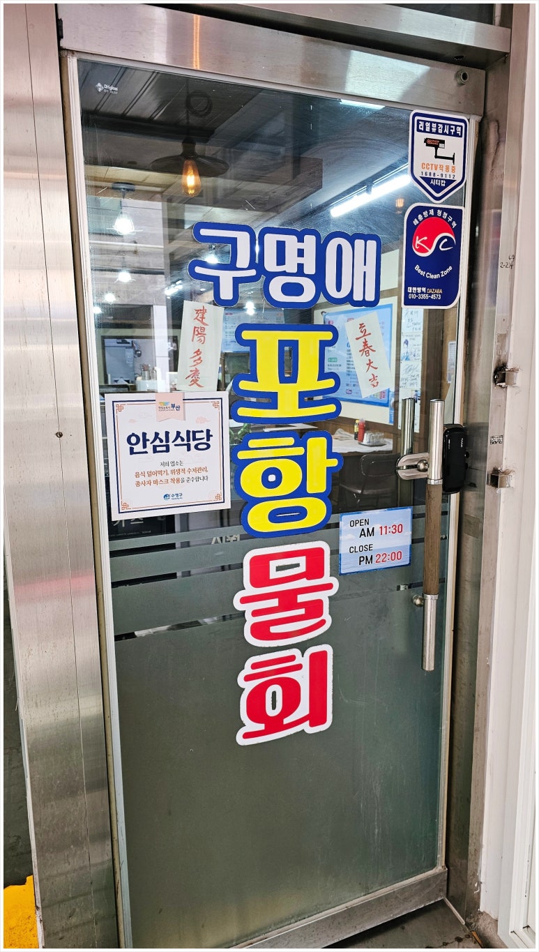 구명애포항물회 이미지