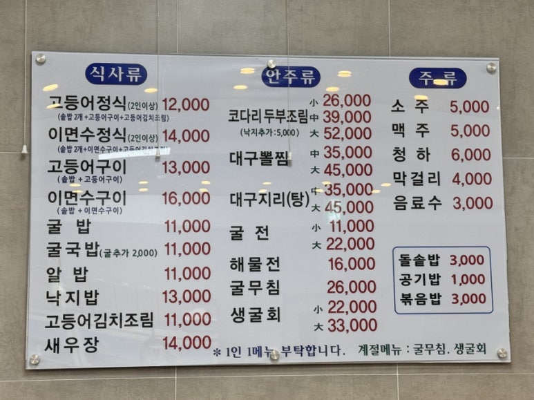 어촌생선구이 이미지