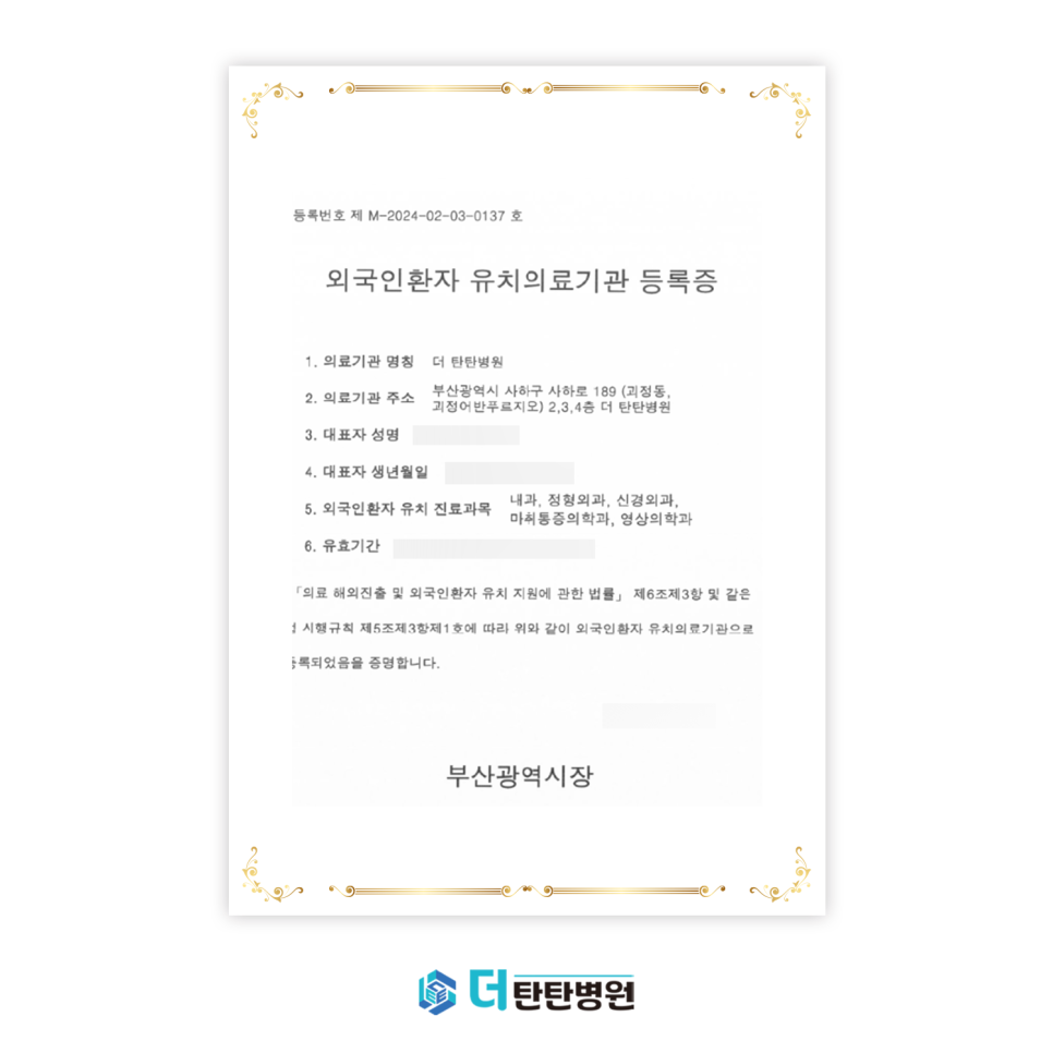 더탄탄병원 이미지
