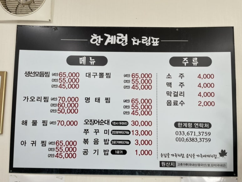 한계령명태해물요리 이미지