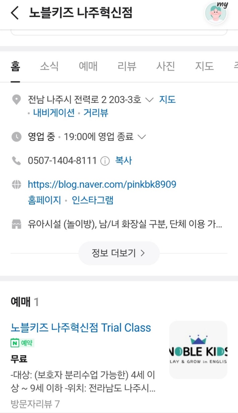 노블키즈나주 이미지