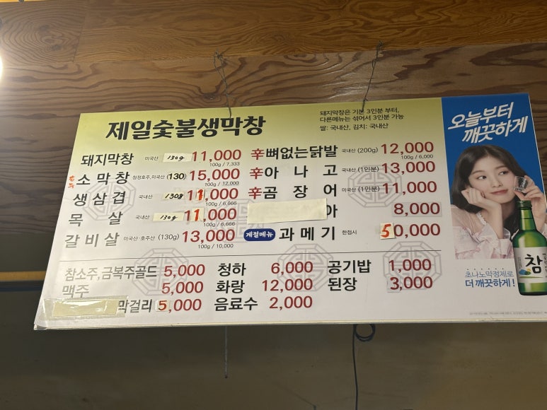 제일숯불생막창 이미지