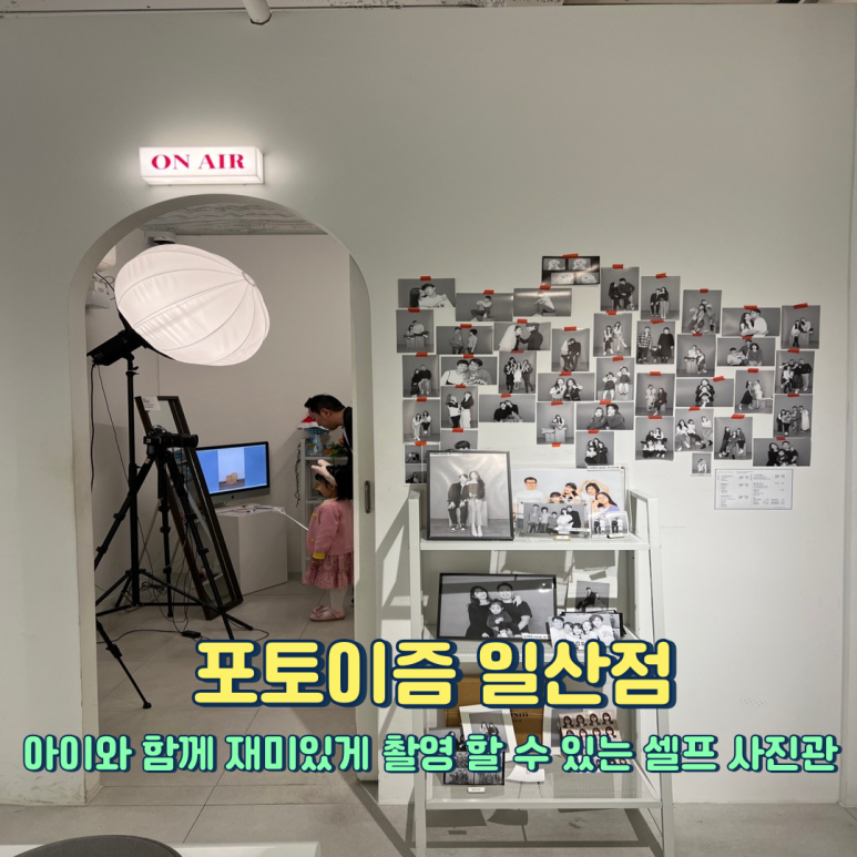 포토이즘 일산점 이미지
