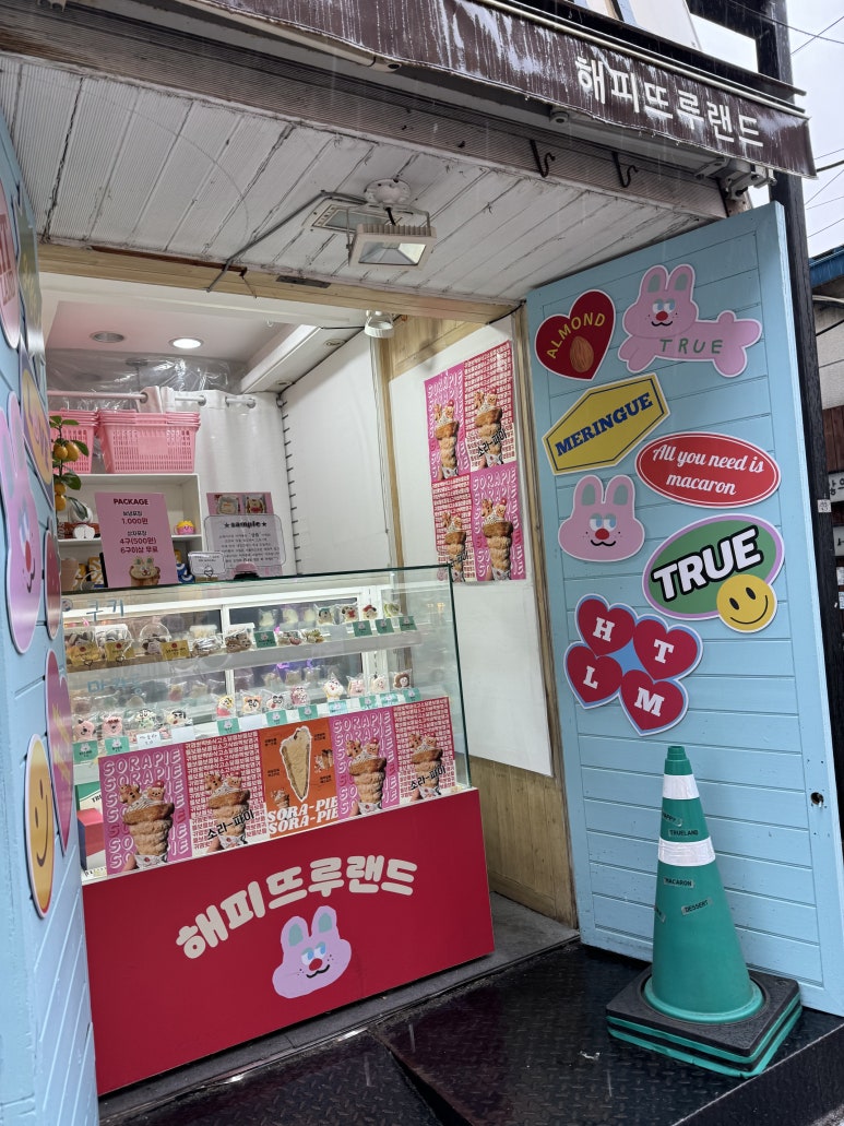 해피뜨루랜드 이미지