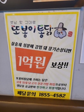 또봉이통닭대구숙천점 이미지