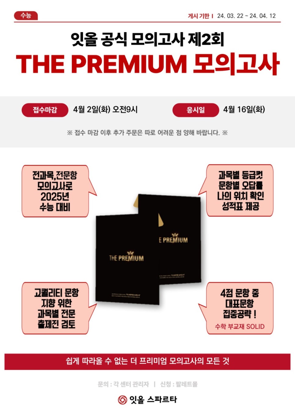 잇올스파르타관리형프리미엄독서실 이미지