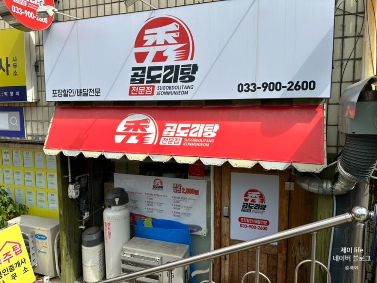 수곱도리탕전문점원주점 이미지