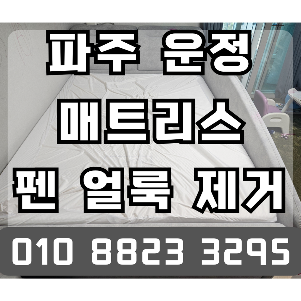 쇼파매트리스카페트청소화이트클린 이미지