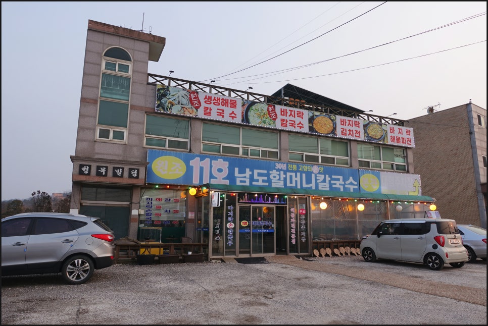 남도칼국수 이미지