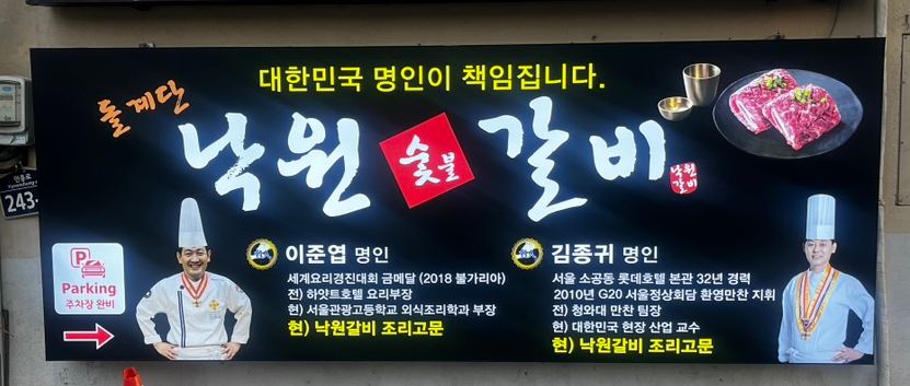 돌계단낙원숯불갈비 이미지