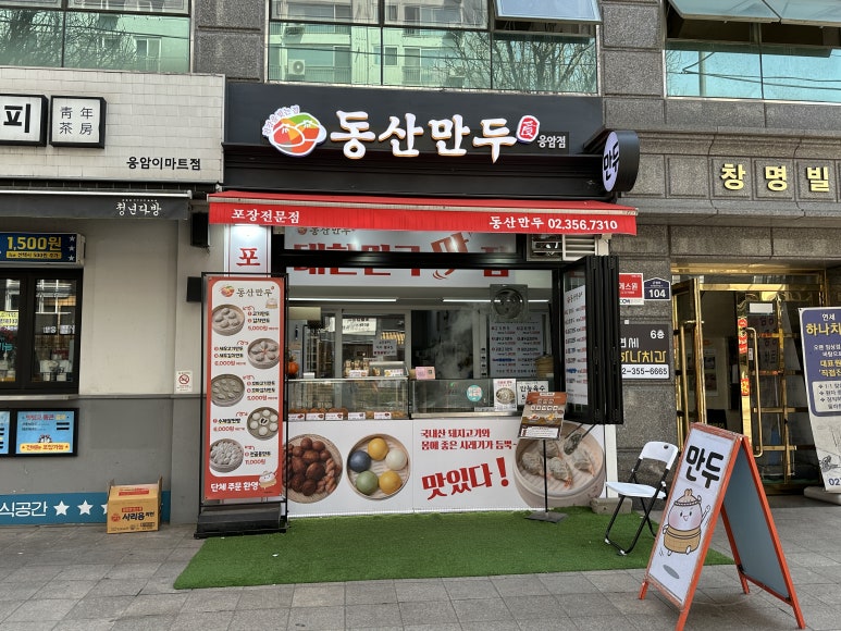 서울만두배달전문 이미지