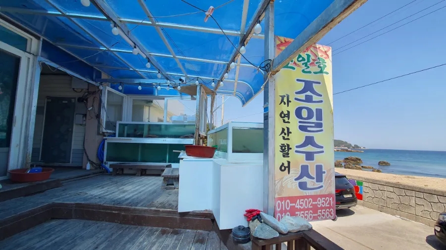 조일수산 이미지