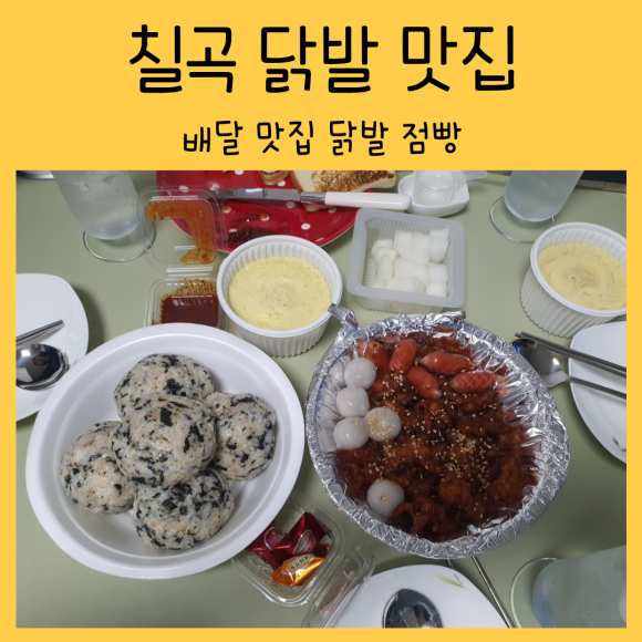 닭발점빵 이미지
