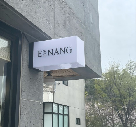 에낭 양산 이미지