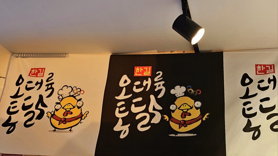 오대륙통닭 이미지
