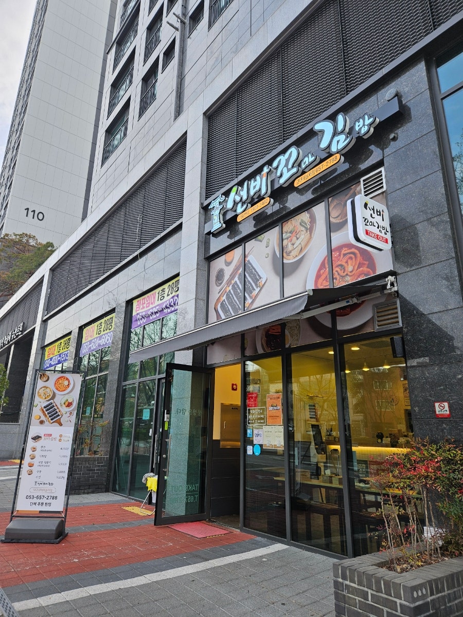 선비꼬마김밥대구교대하늘채점 이미지