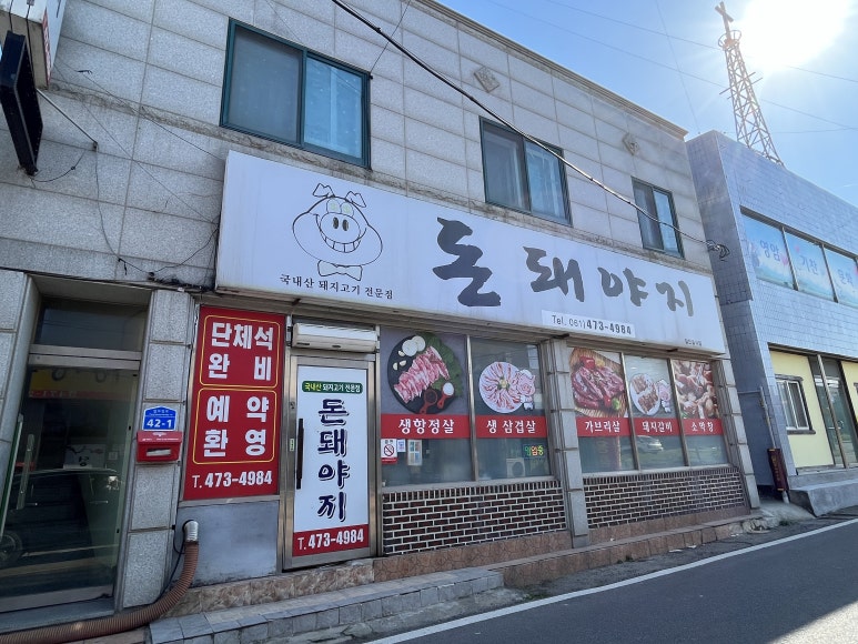 돈돼야지 이미지