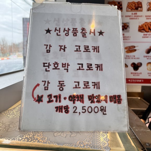 복코끼리찹쌀꽈배기 이미지