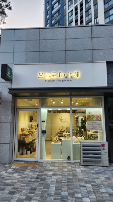 프룻해 이미지